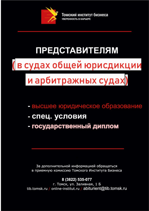 Государственная образовательная программа для представителей в судах